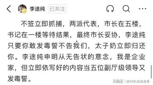 李途纯最新爆料内容是什么,揭秘事件背后惊人内幕