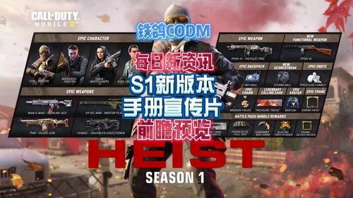 s1版本手册爆料最新,揭秘最新功能与升级亮点